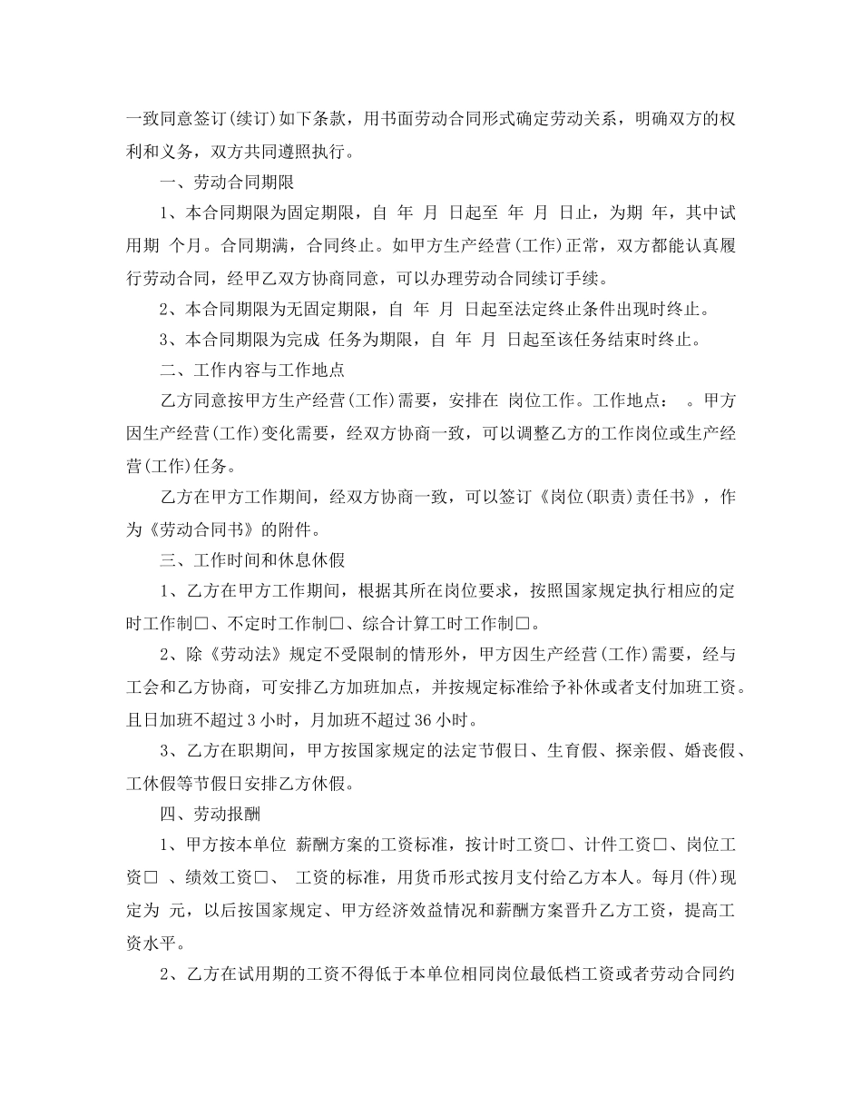 江西省新劳动合同示范文本 _第2页