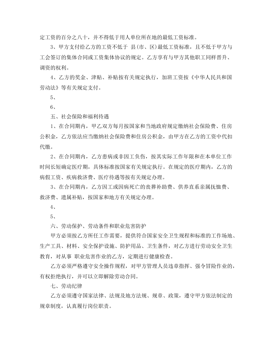 江西省新劳动合同示范文本 _第3页