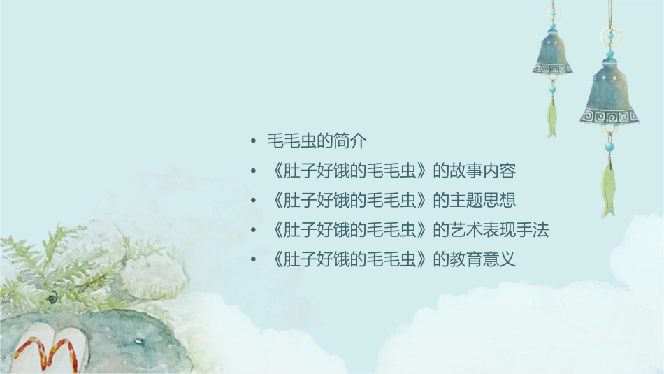 绘本《肚子好饿的毛毛虫》99205课件_第2页