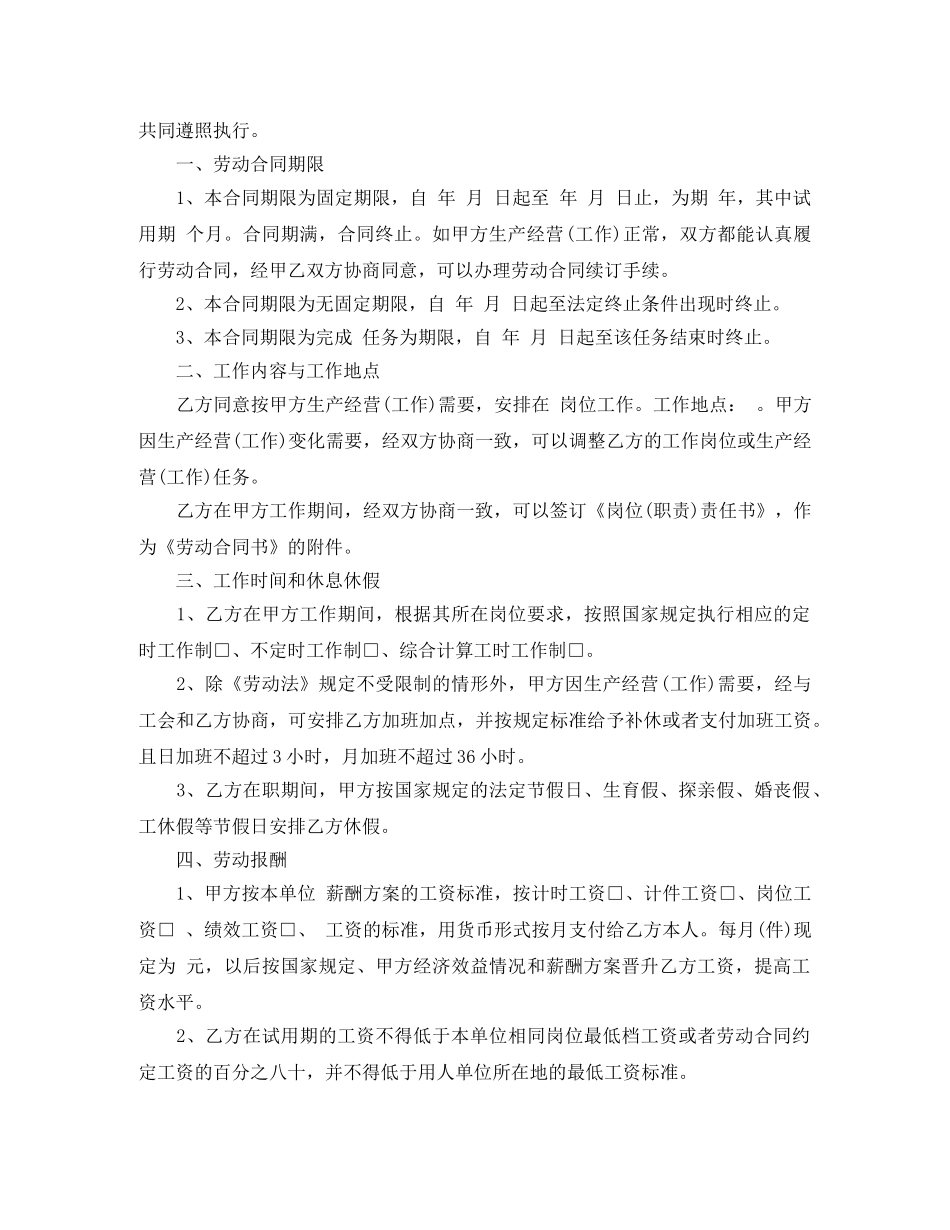 江西省标准劳动合同范本 _第2页