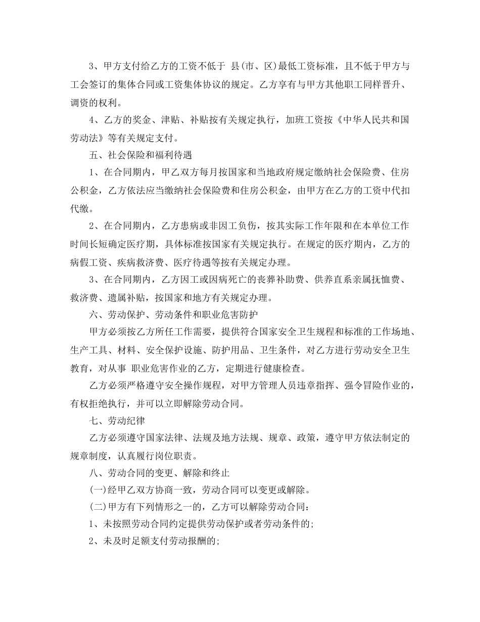 江西省标准劳动合同范本 _第3页