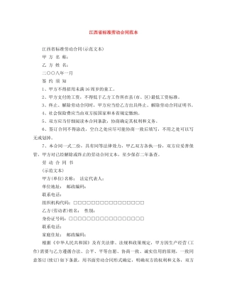 江西省标准劳动合同范本 