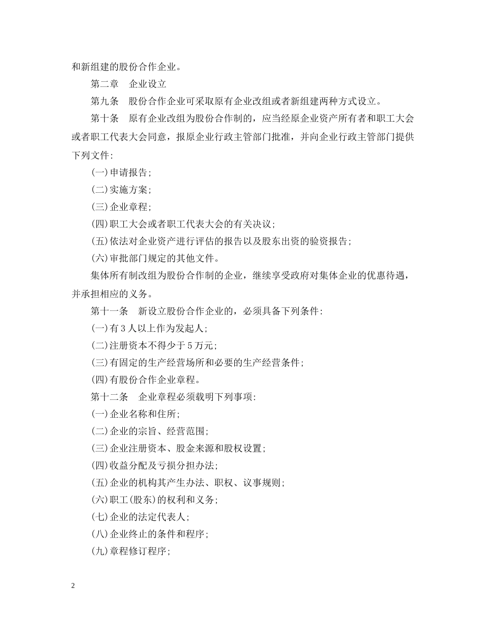 江西省股份合作企业条例 _第2页