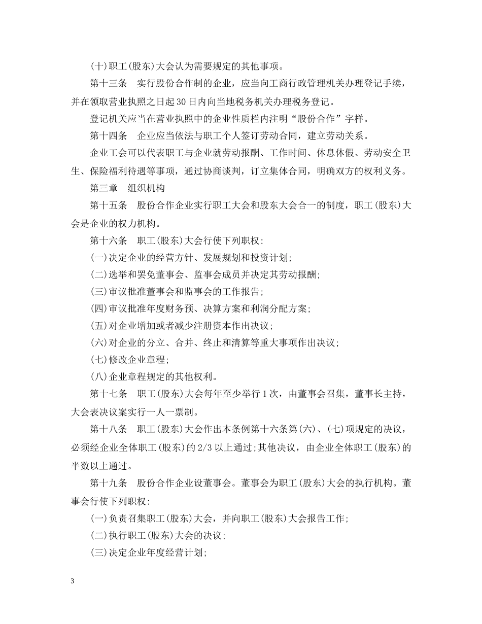 江西省股份合作企业条例 _第3页