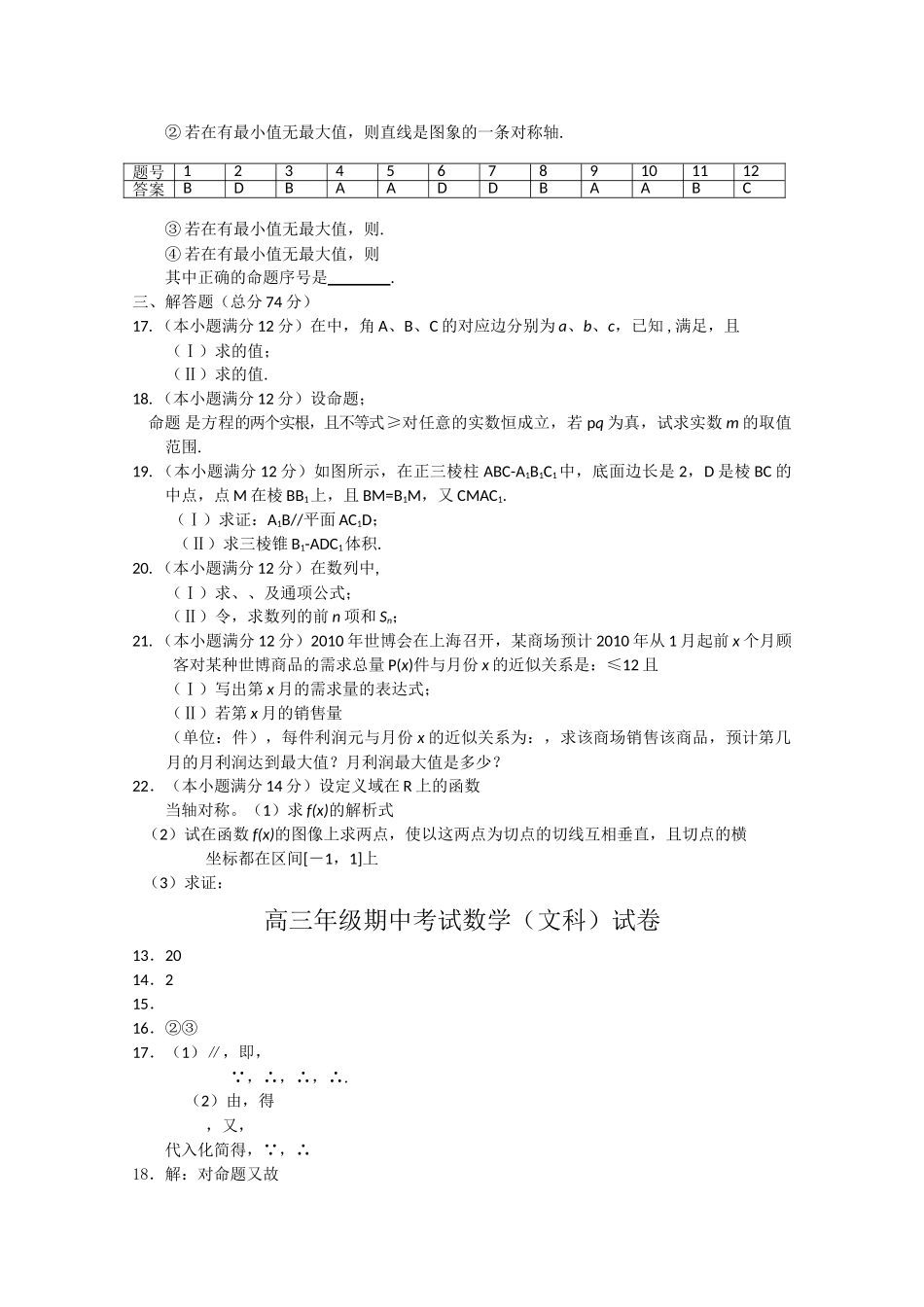 江西省白鹭洲2011高三数学上学期期中考试 文 北师大版会员独享 _第2页