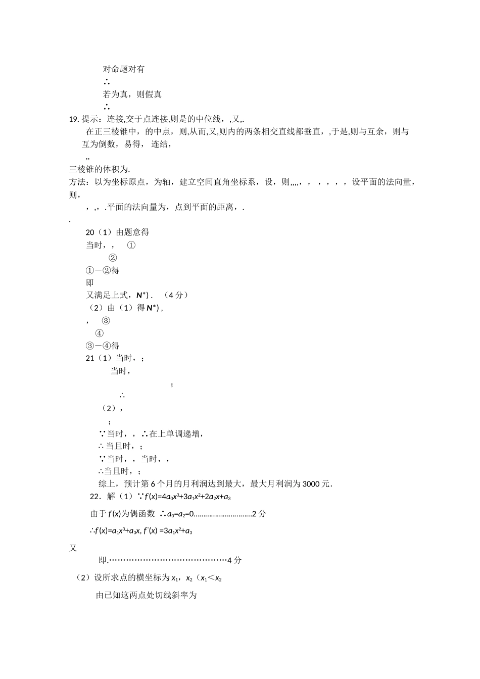 江西省白鹭洲2011高三数学上学期期中考试 文 北师大版会员独享 _第3页