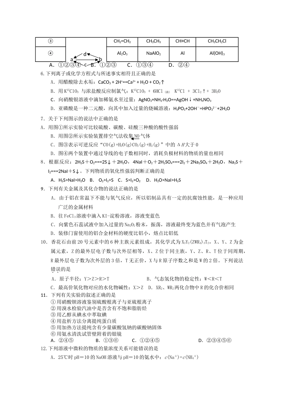 江西省白鹭洲2011高三化学上学期期中考试新人教版会员独享 _第2页