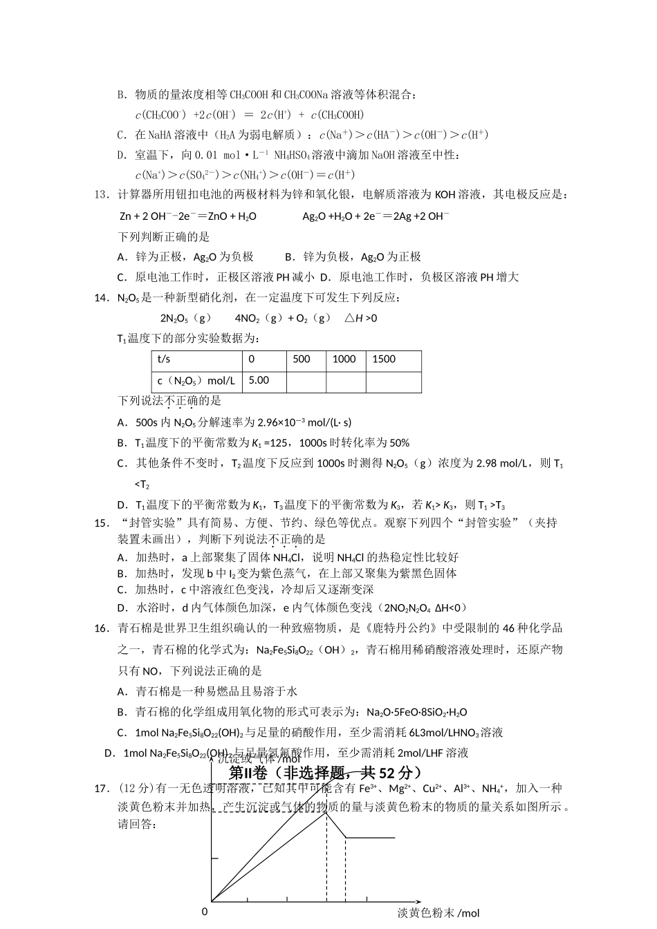 江西省白鹭洲2011高三化学上学期期中考试新人教版会员独享 _第3页