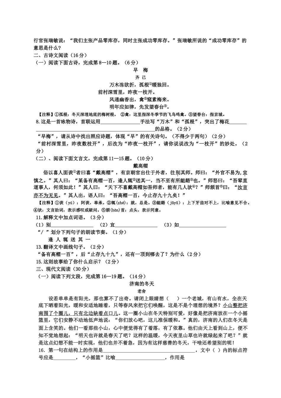 江西省景德镇市20102011学七级语文上学期期中检测 _第2页
