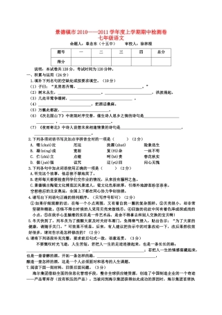 江西省景德镇市20102011学七级语文上学期期中检测 