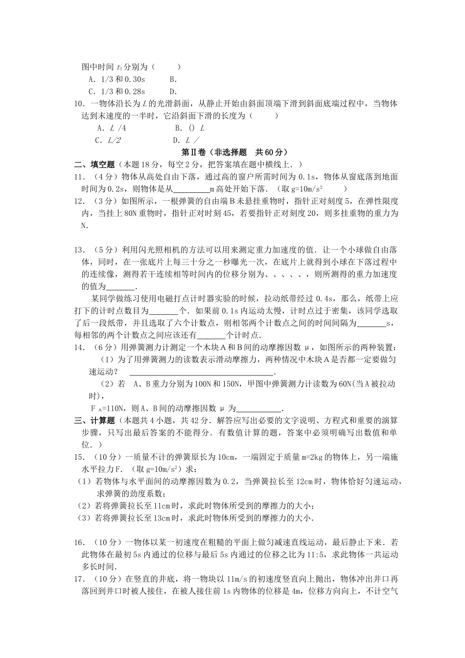 江西省白鹭洲20102011高一物理上学期期中考试新人教版会员独享 _第2页