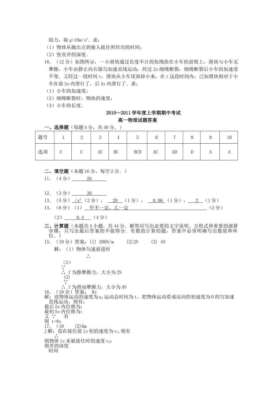 江西省白鹭洲20102011高一物理上学期期中考试新人教版会员独享 _第3页