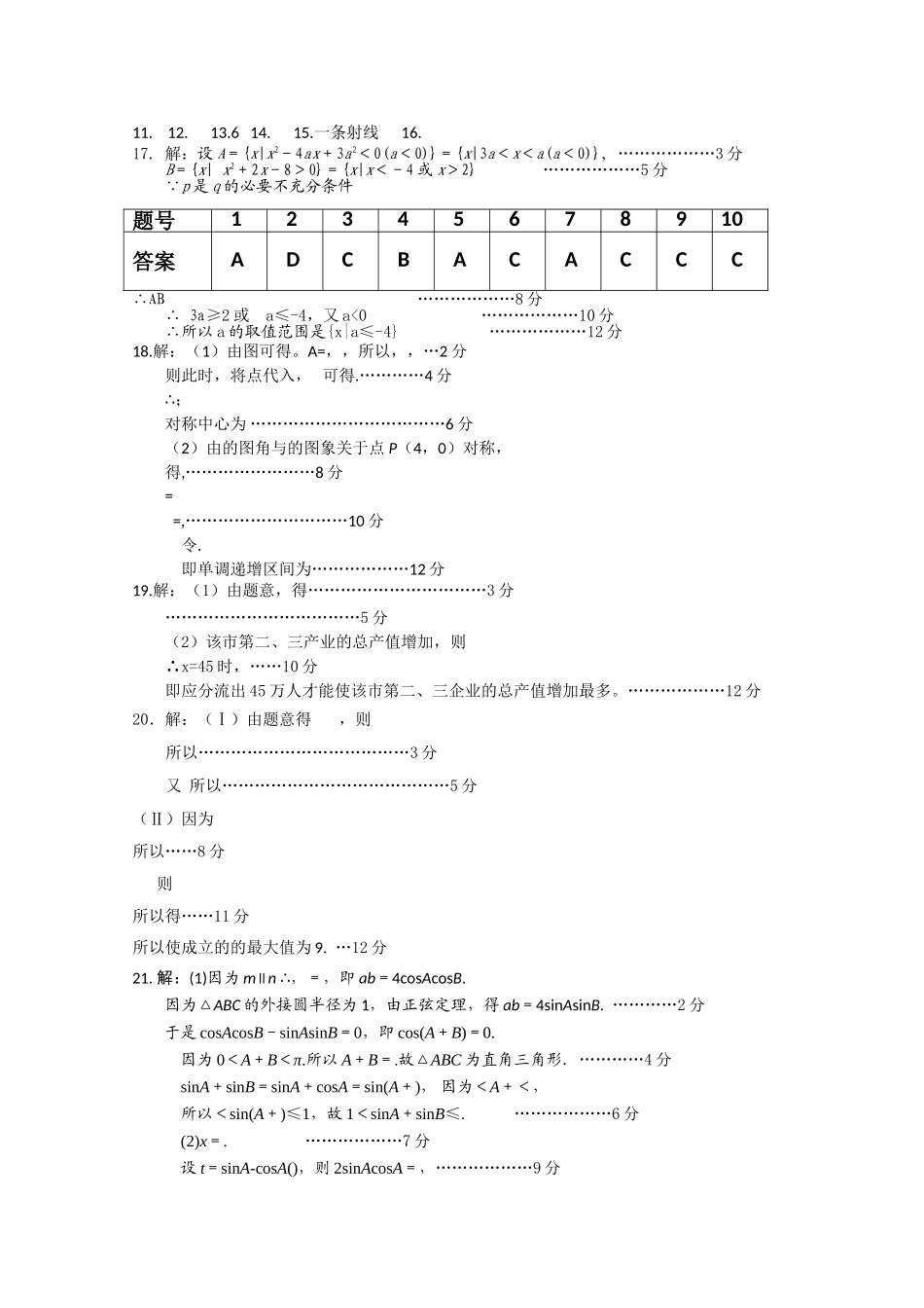 江西省白鹭洲2011高三数学上学期期中考试 理 北师大版会员独享 _第3页