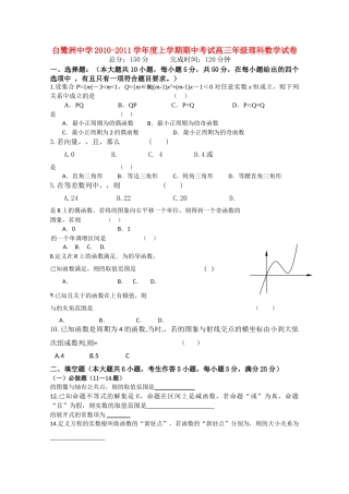 江西省白鹭洲2011高三数学上学期期中考试 理 北师大版会员独享 