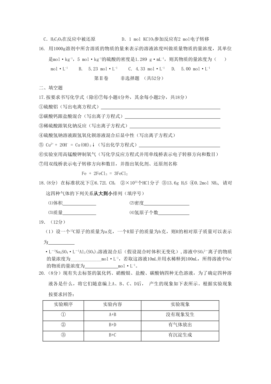 江西省白鹭洲20102011高一化学上学期期中考试新人教版会员独享 _第3页