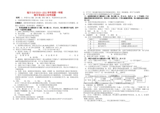 江西省抚州市临川201020九级化学上学期期中考试 人教新课标版 