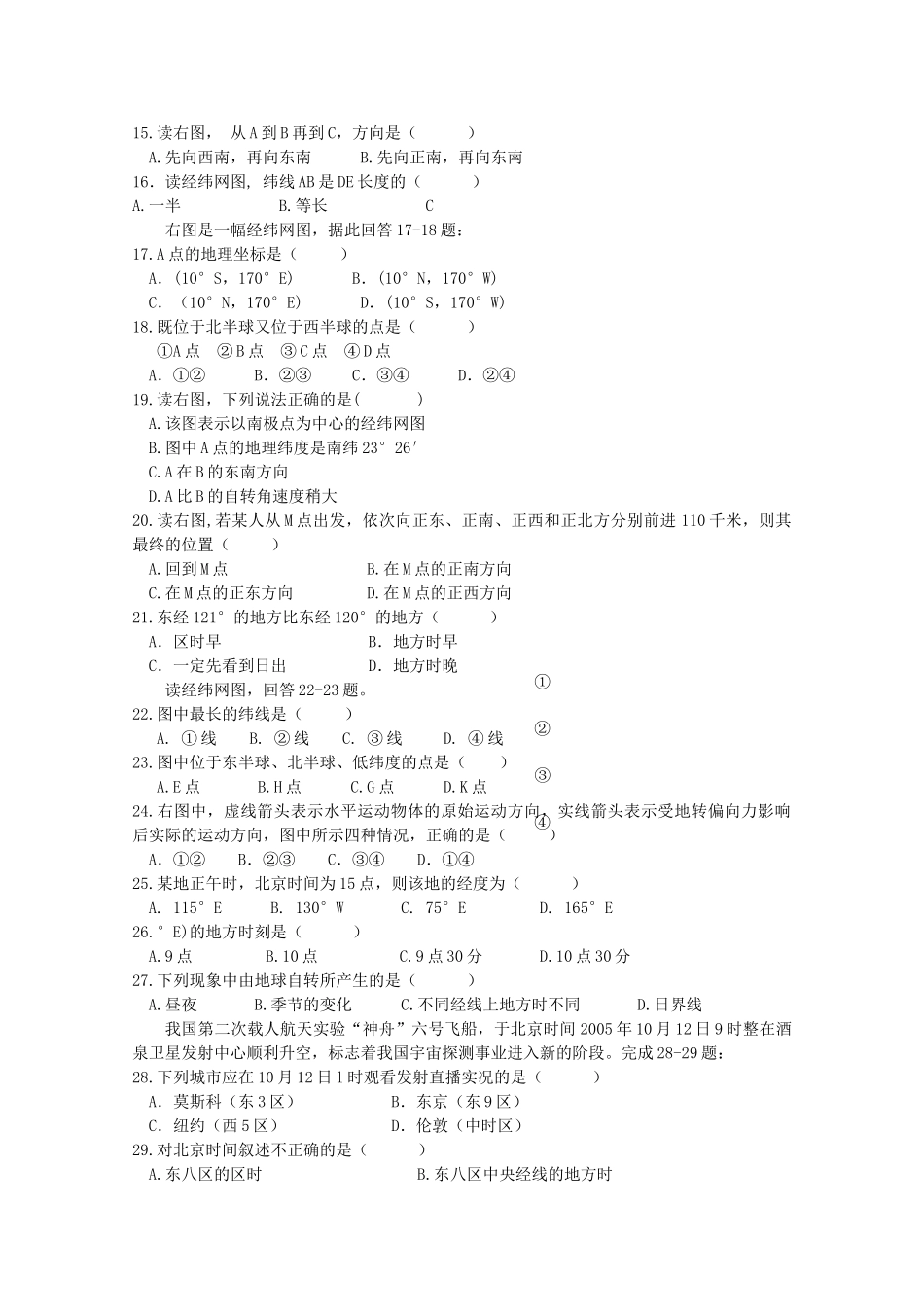 江西省白鹭洲20102011高一地理上学期期中考试新人教版会员独享 _第2页
