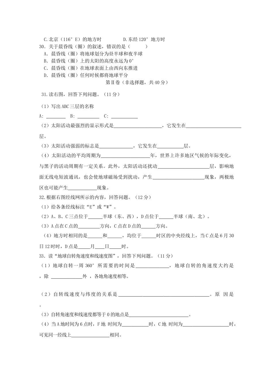 江西省白鹭洲20102011高一地理上学期期中考试新人教版会员独享 _第3页