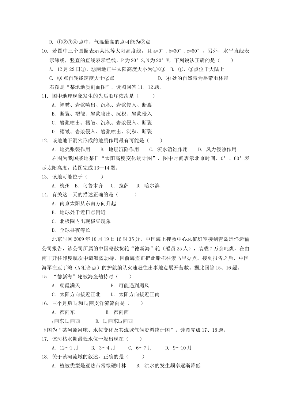 江西省白鹭洲2011高三地理上学期期中考试新人教版会员独享 _第2页