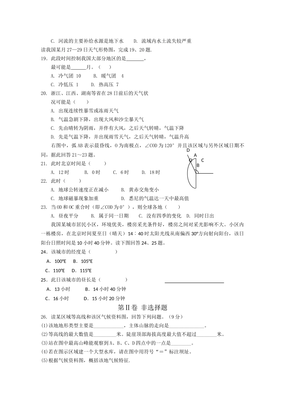 江西省白鹭洲2011高三地理上学期期中考试新人教版会员独享 _第3页