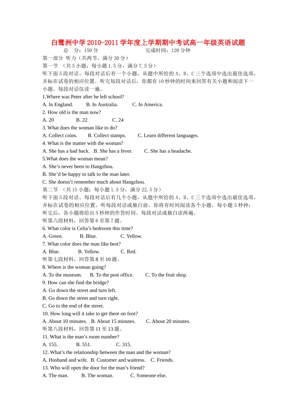 江西省白鹭洲20102011高一英语上学期期中考试新人教版会员独享 _第1页