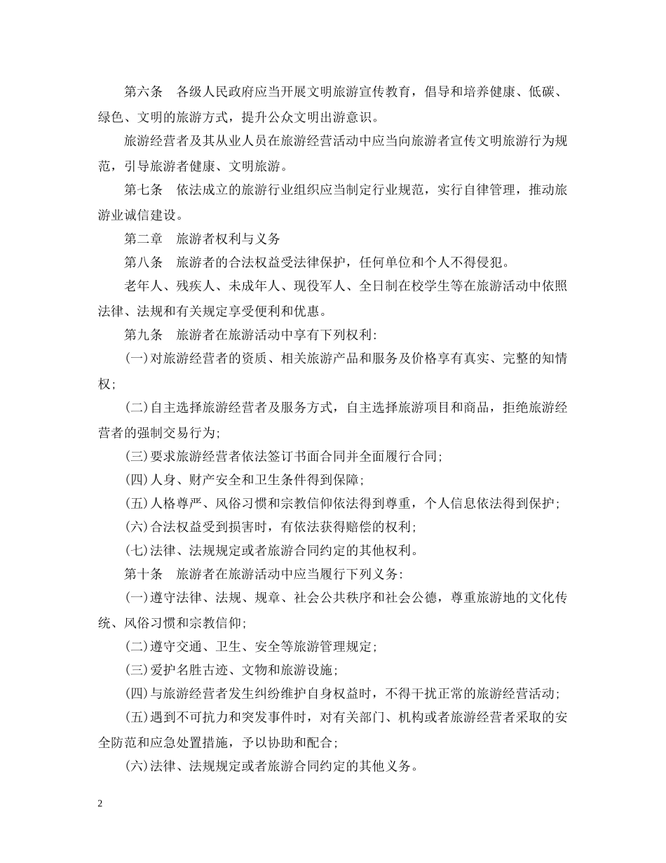 江西省旅游条例 _第2页