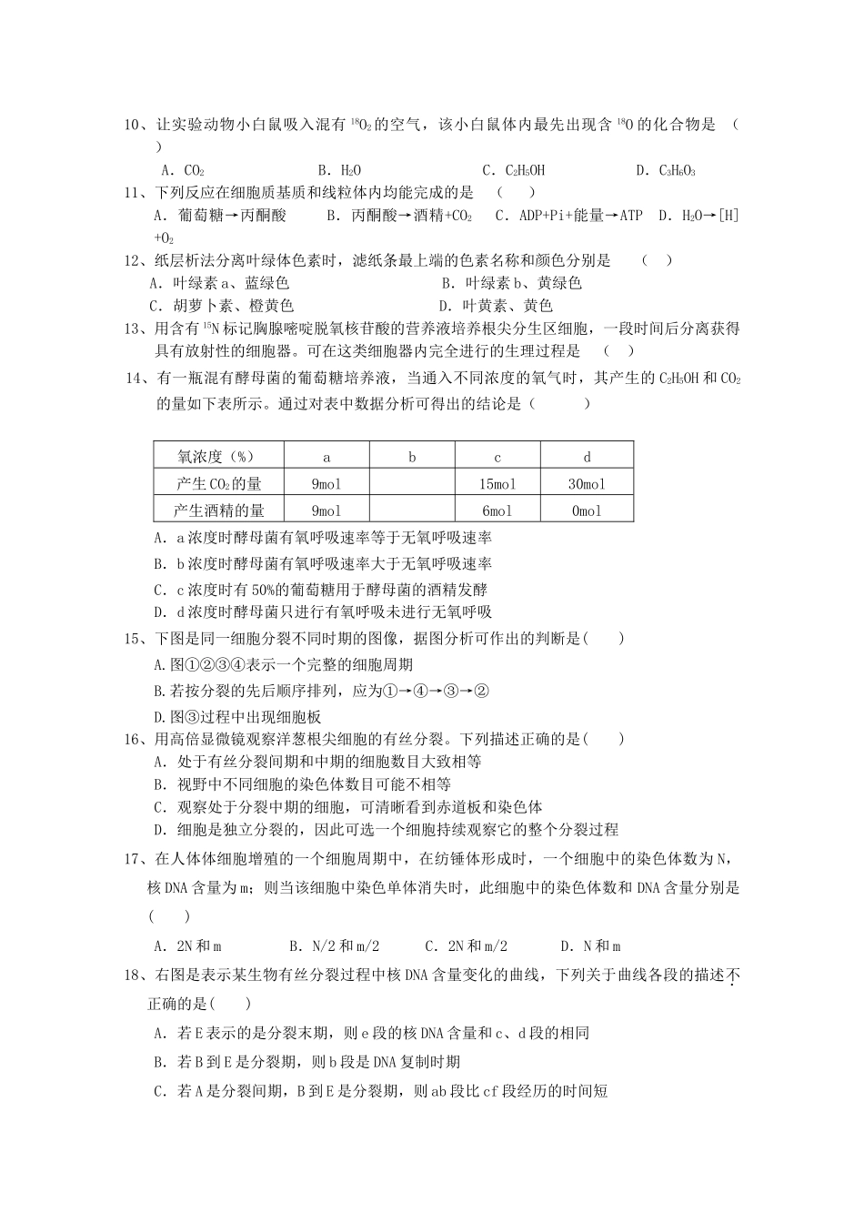 江西省安福20102011高二生物上学期期中考试新人教版会员独享 _第2页