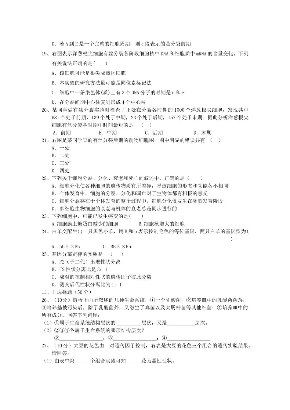 江西省安福20102011高二生物上学期期中考试新人教版会员独享 _第3页