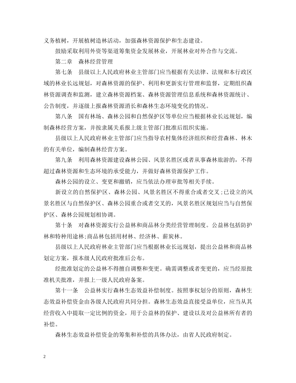 江西省森林条例 _第2页