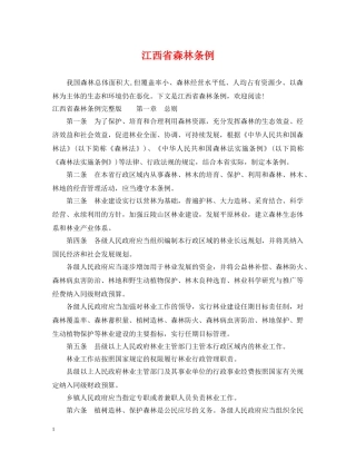 江西省森林条例 