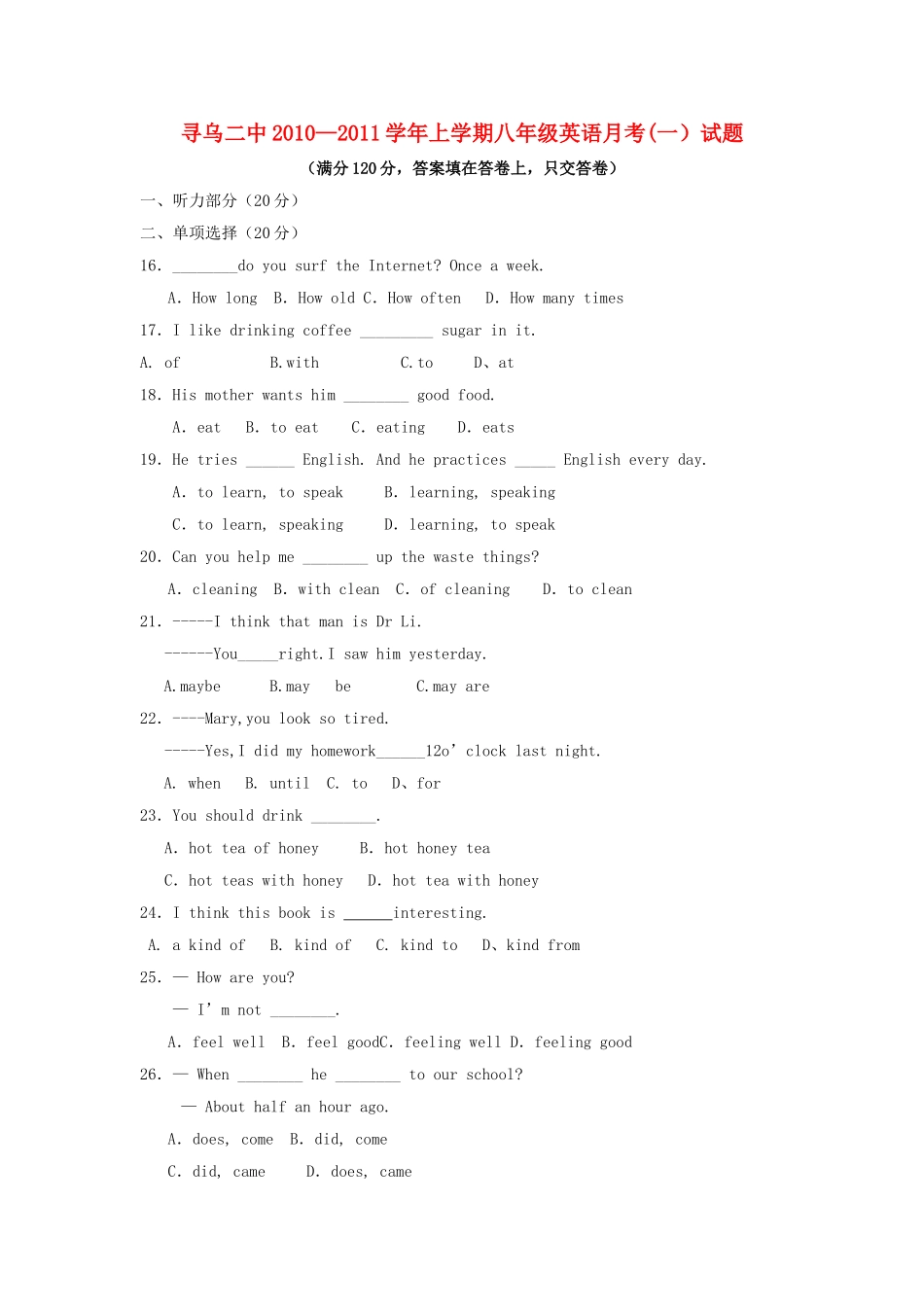 江西省寻乌20102011八级英语上学期月考一 人教新目标版 _第1页