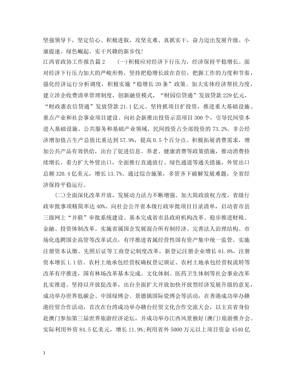 江西省政协工作报告 _第3页