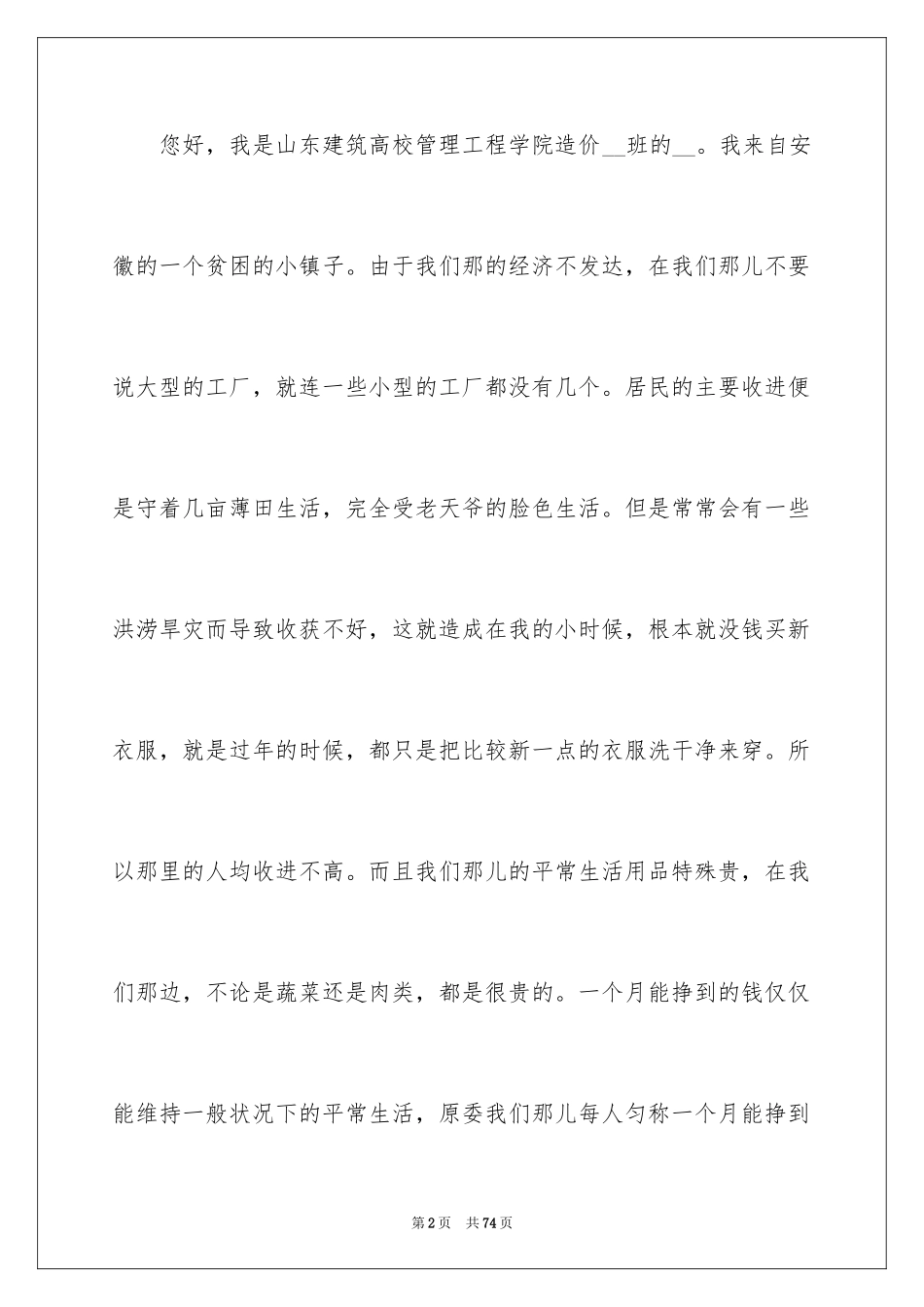 2024国家助学金申请书_76_第2页