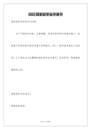 2024国家助学金申请书_76