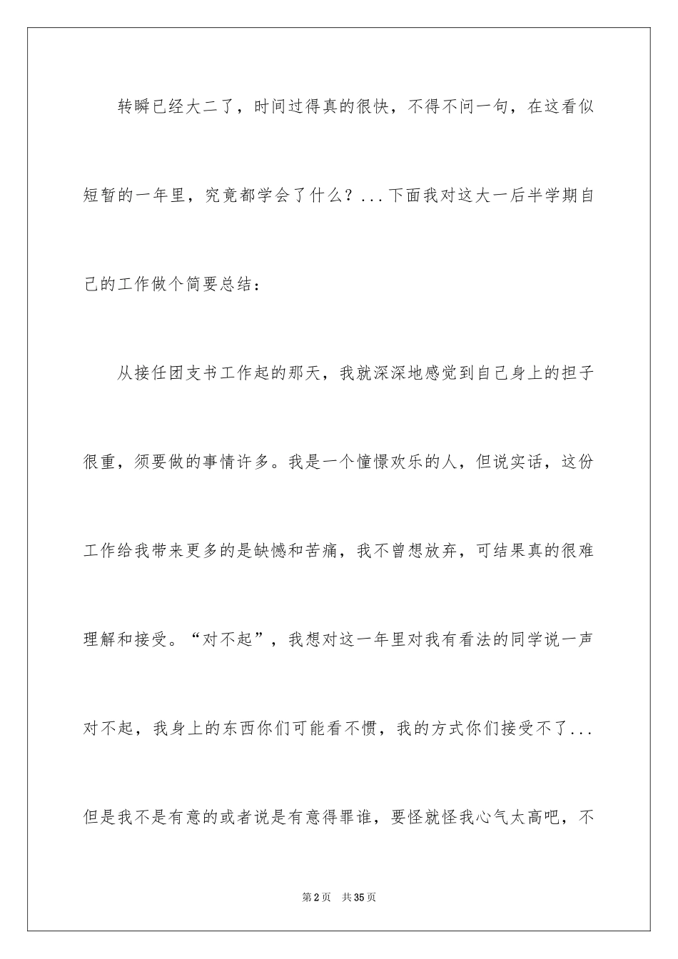 2024大二团支书工作总结_第2页