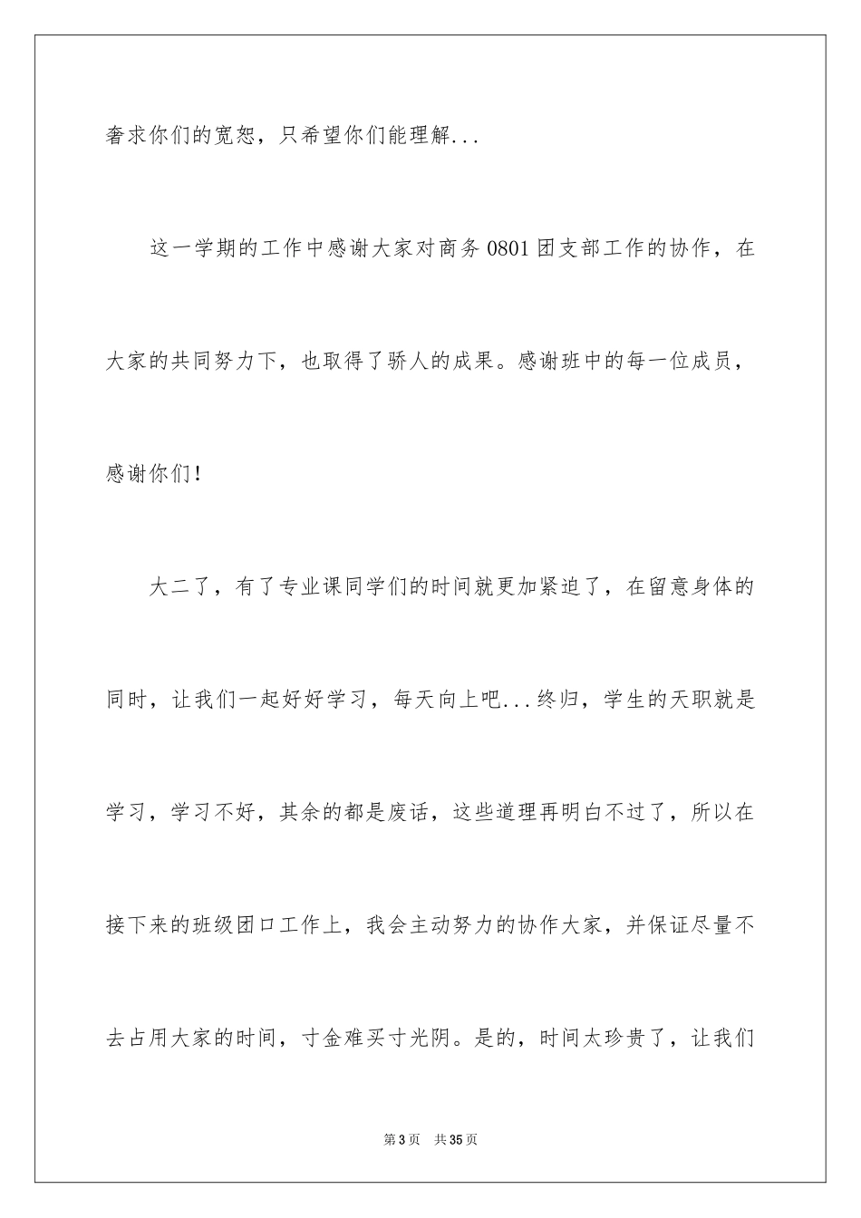2024大二团支书工作总结_第3页