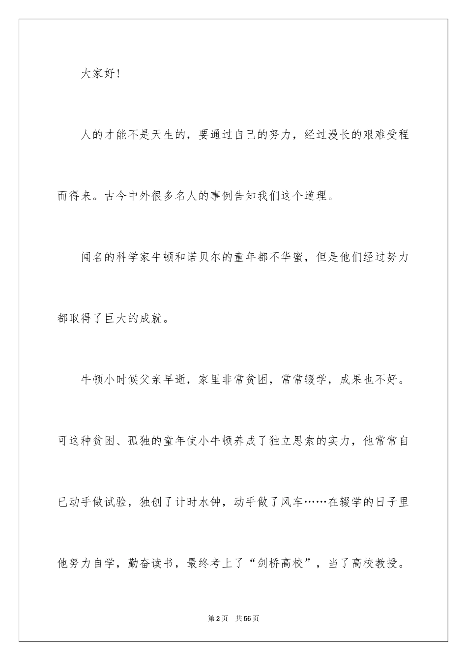 2024勤奋的演讲稿_7_第2页