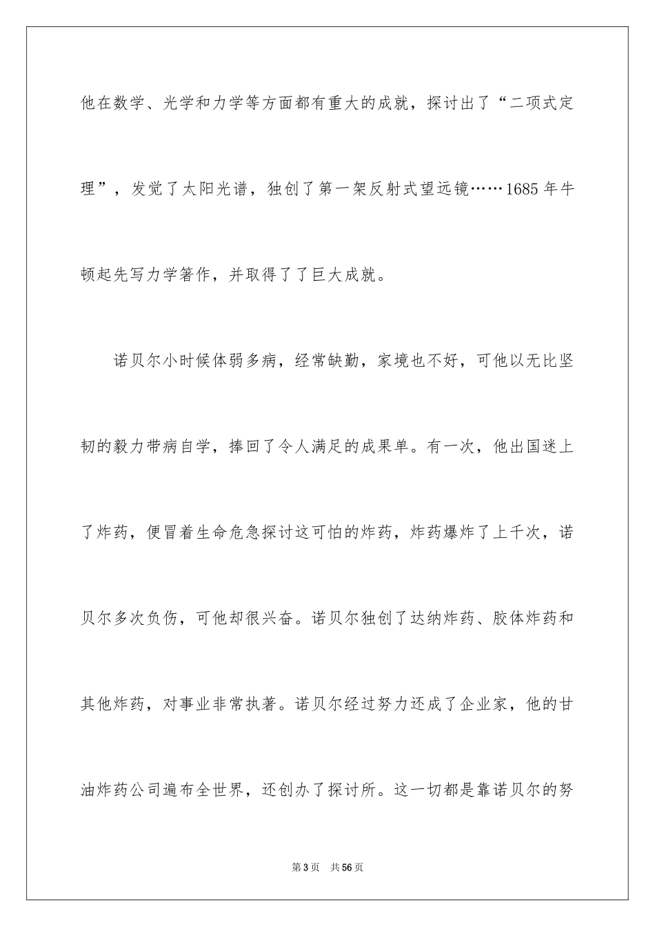 2024勤奋的演讲稿_7_第3页