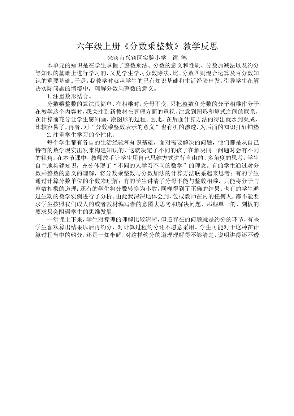 六年级上册《分数乘整数》教学反思_第1页