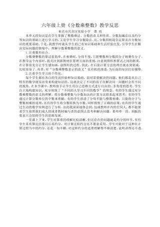 六年级上册《分数乘整数》教学反思