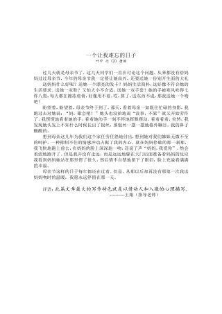 一个让我难忘的日子