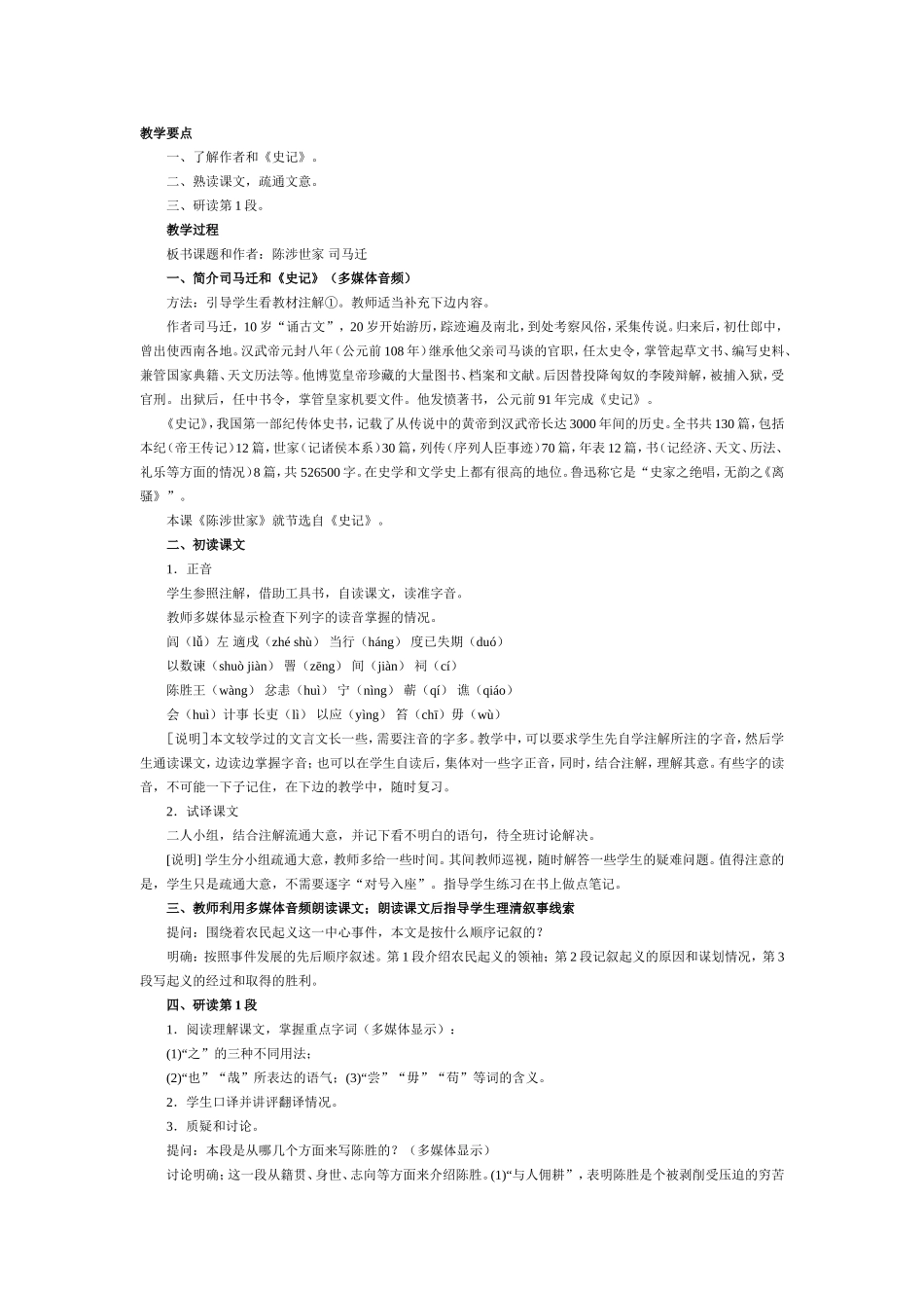 陈涉世家 (2)_第1页