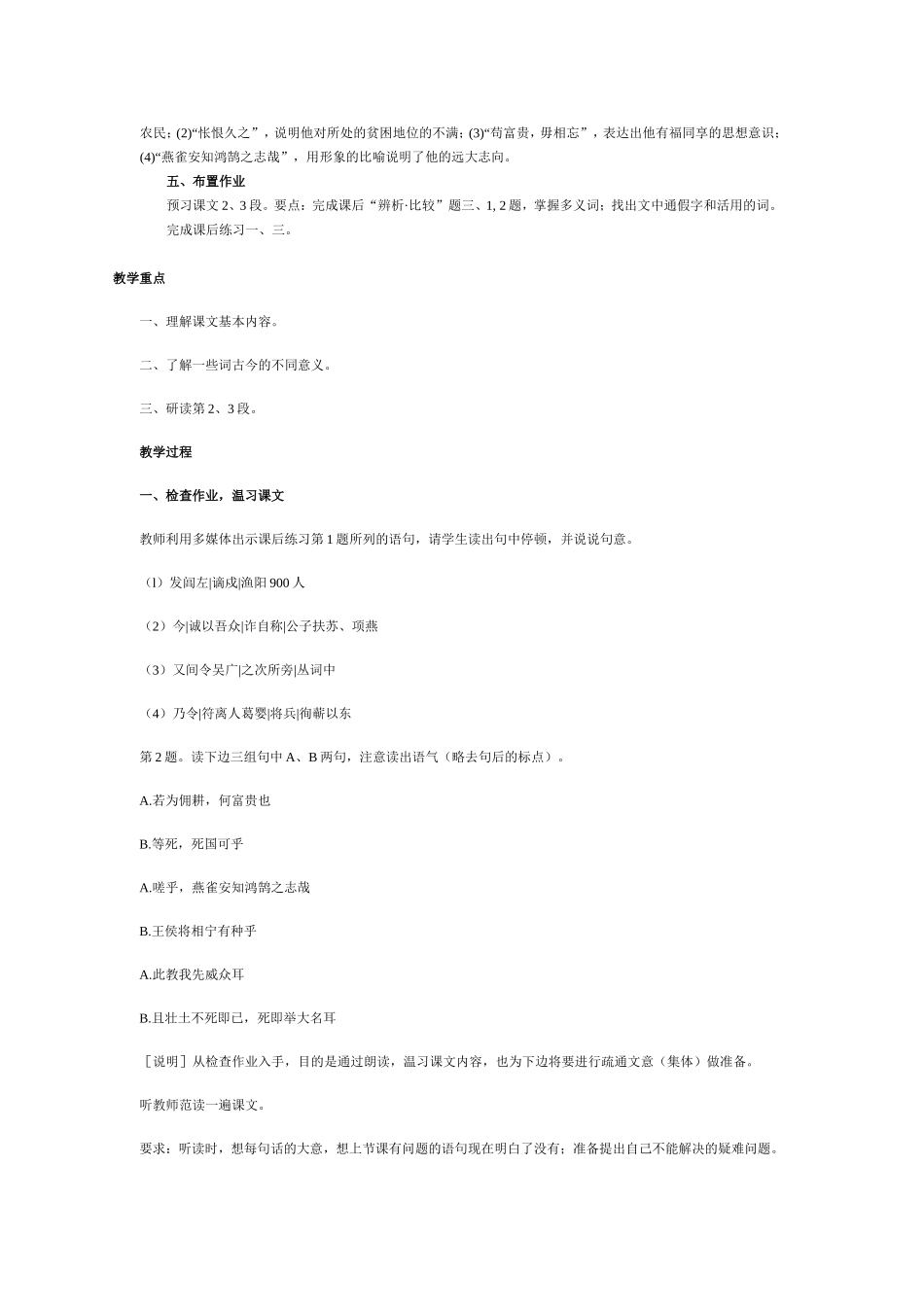 陈涉世家 (2)_第2页