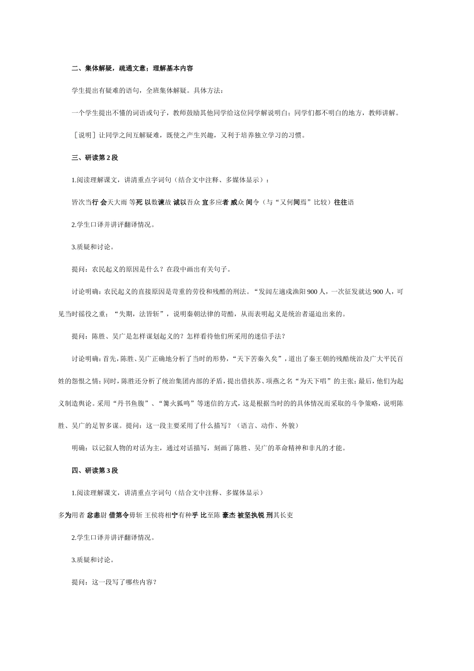 陈涉世家 (2)_第3页