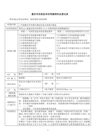 犹联梅万盛区小学数学1坊2组重庆市信息技术应用案例作品登记表（打磨前）