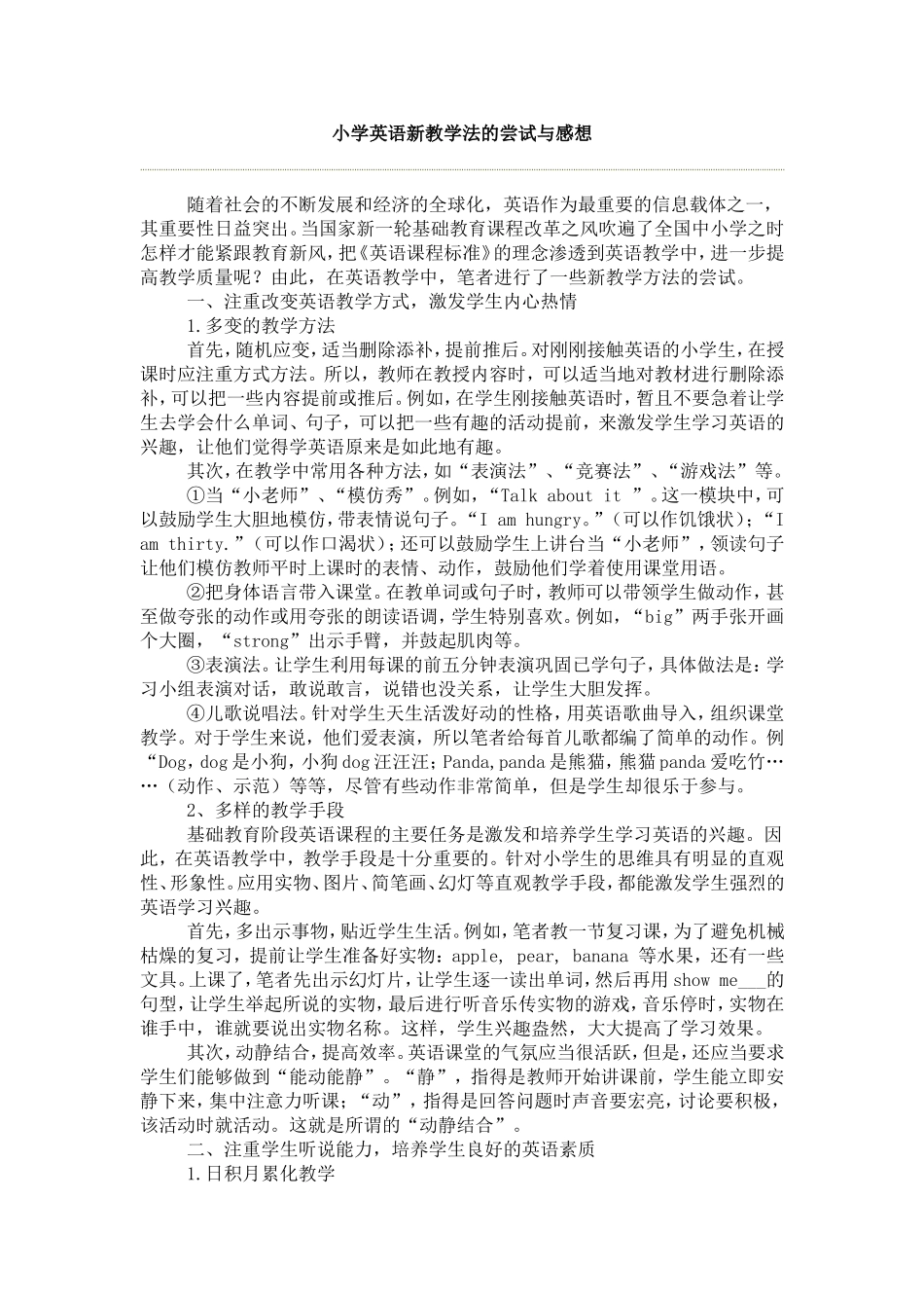 小学英语新教学法的尝试与感想_第1页