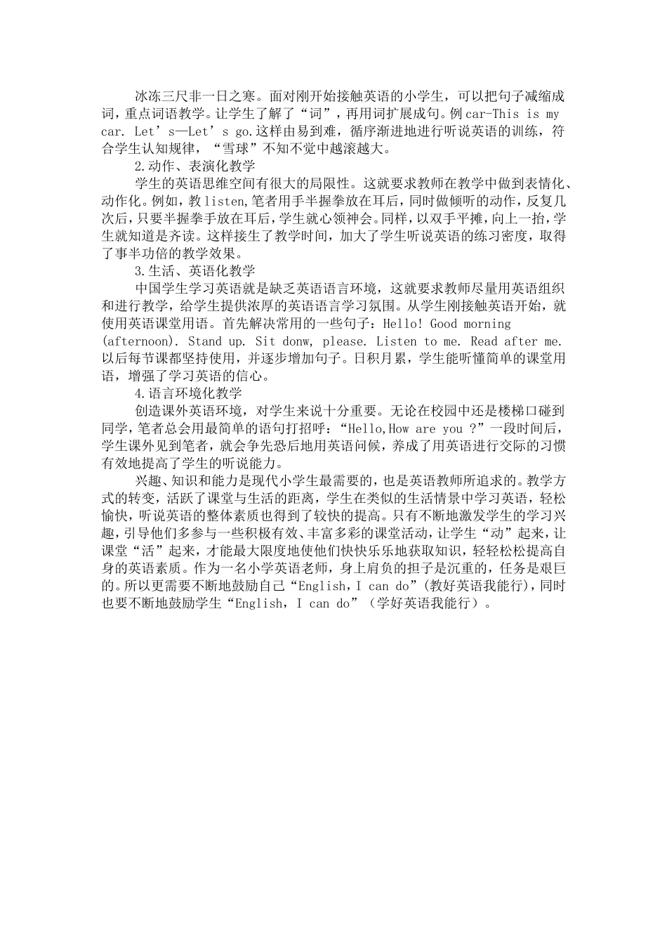 小学英语新教学法的尝试与感想_第2页