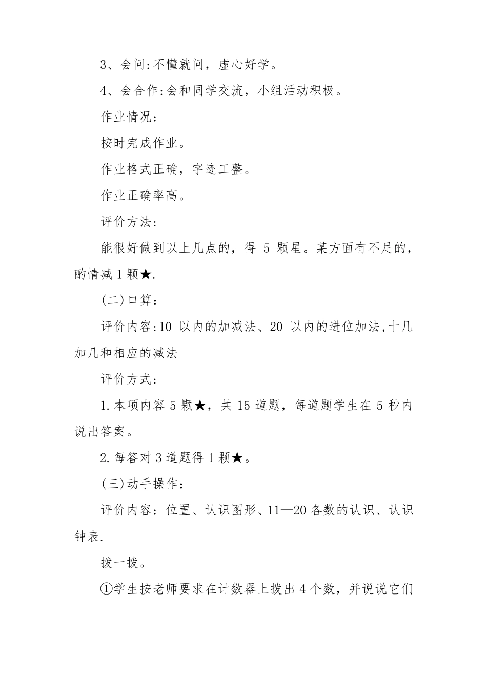 小学一年级数学和语文期末学业水平无纸化测评方案_第2页
