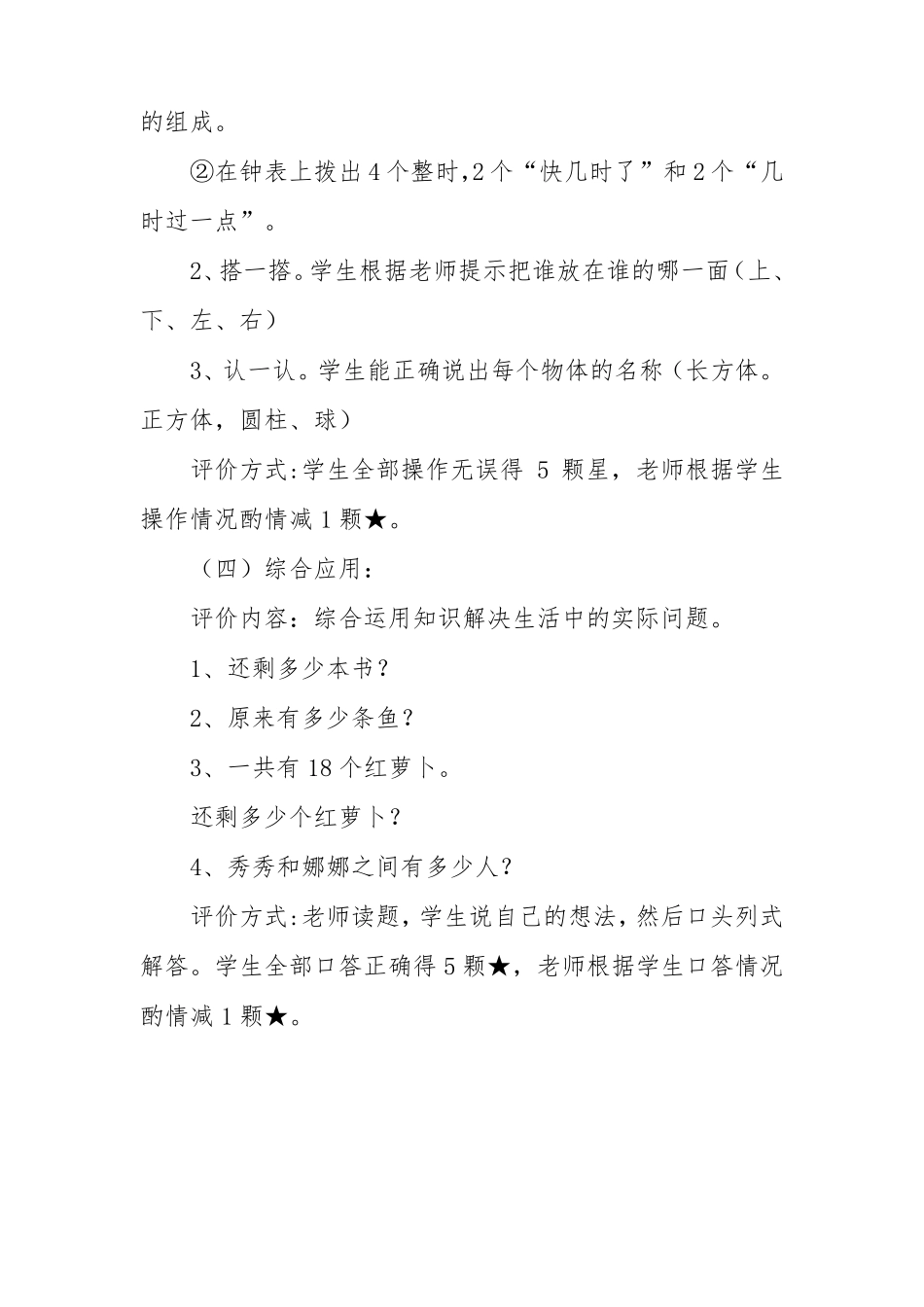 小学一年级数学和语文期末学业水平无纸化测评方案_第3页
