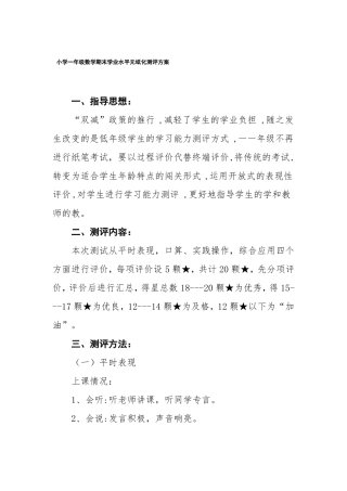 小学一年级数学和语文期末学业水平无纸化测评方案